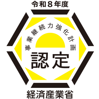 中小企業庁事業計画強化計画